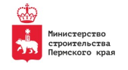 Министерство строительства Пермского края